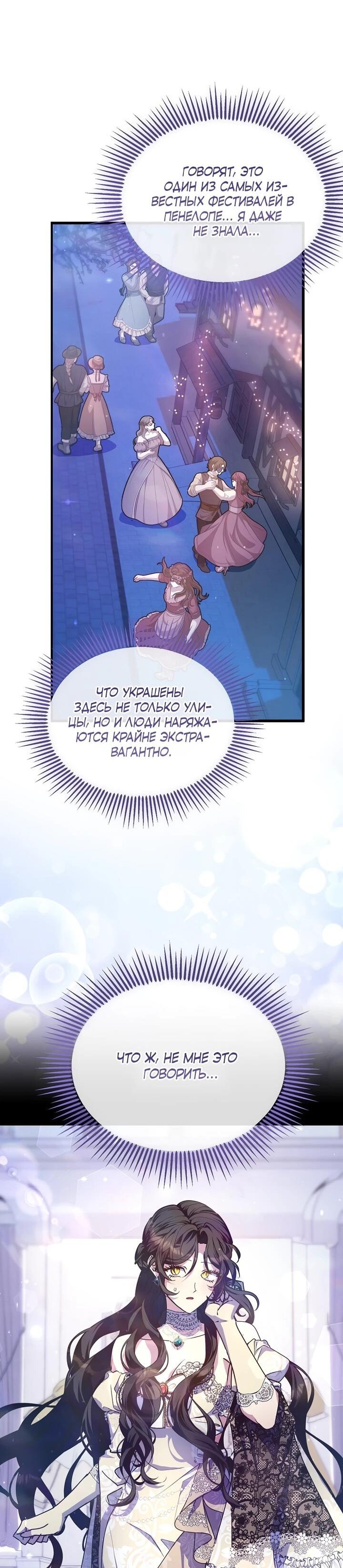 Манга Я просто буду рядом с главным героем - Глава 57 Страница 19