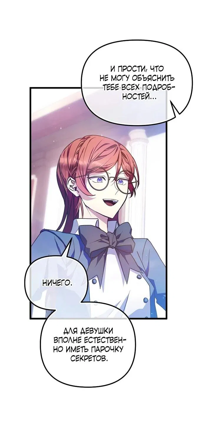 Манга Я просто буду рядом с главным героем - Глава 57 Страница 3