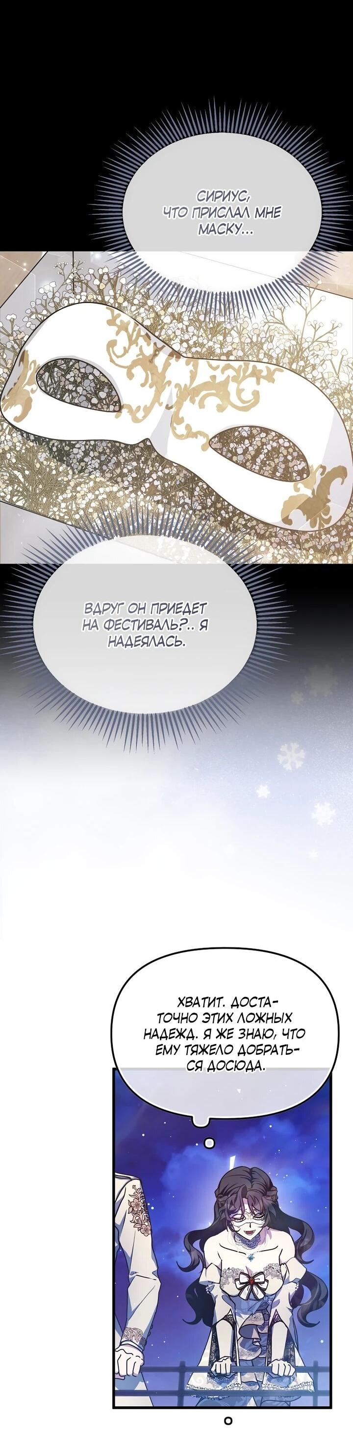 Манга Я просто буду рядом с главным героем - Глава 57 Страница 22