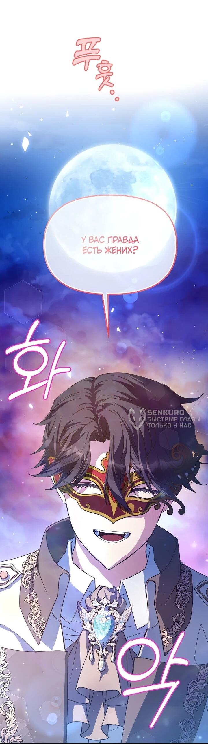 Манга Я просто буду рядом с главным героем - Глава 57 Страница 41