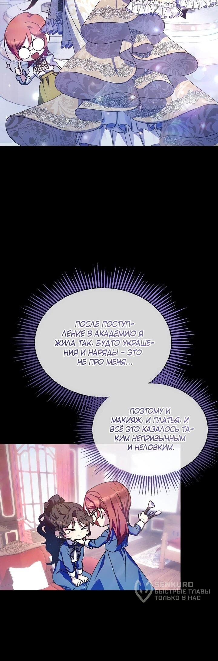 Манга Я просто буду рядом с главным героем - Глава 57 Страница 20