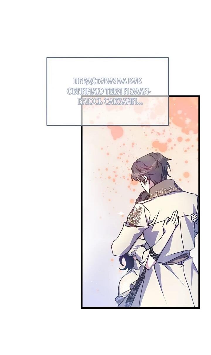 Манга Я просто буду рядом с главным героем - Глава 57 Страница 47