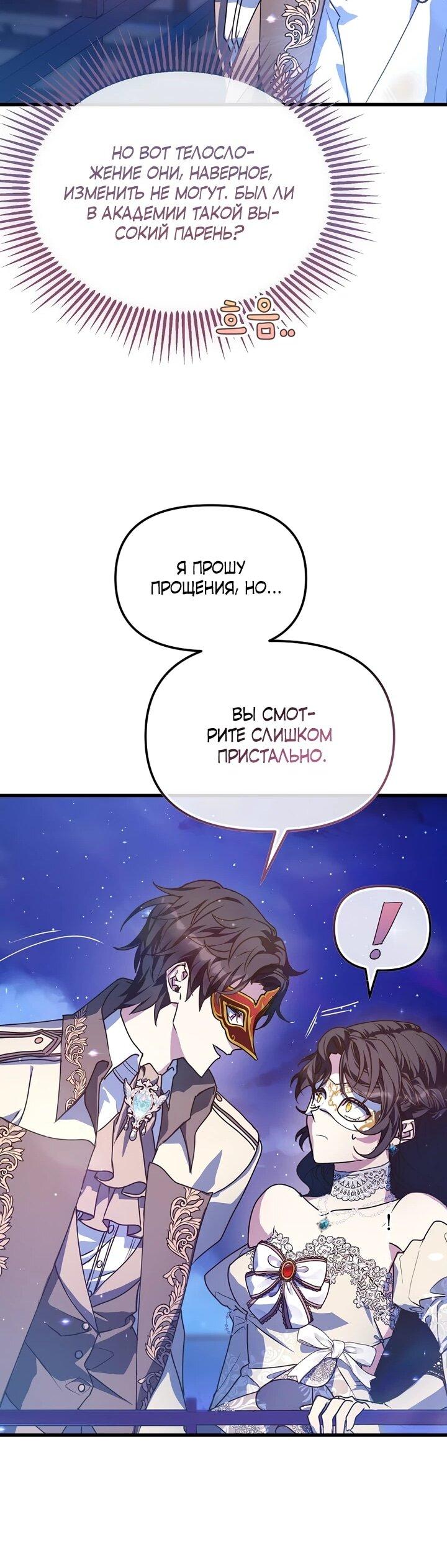 Манга Я просто буду рядом с главным героем - Глава 57 Страница 33