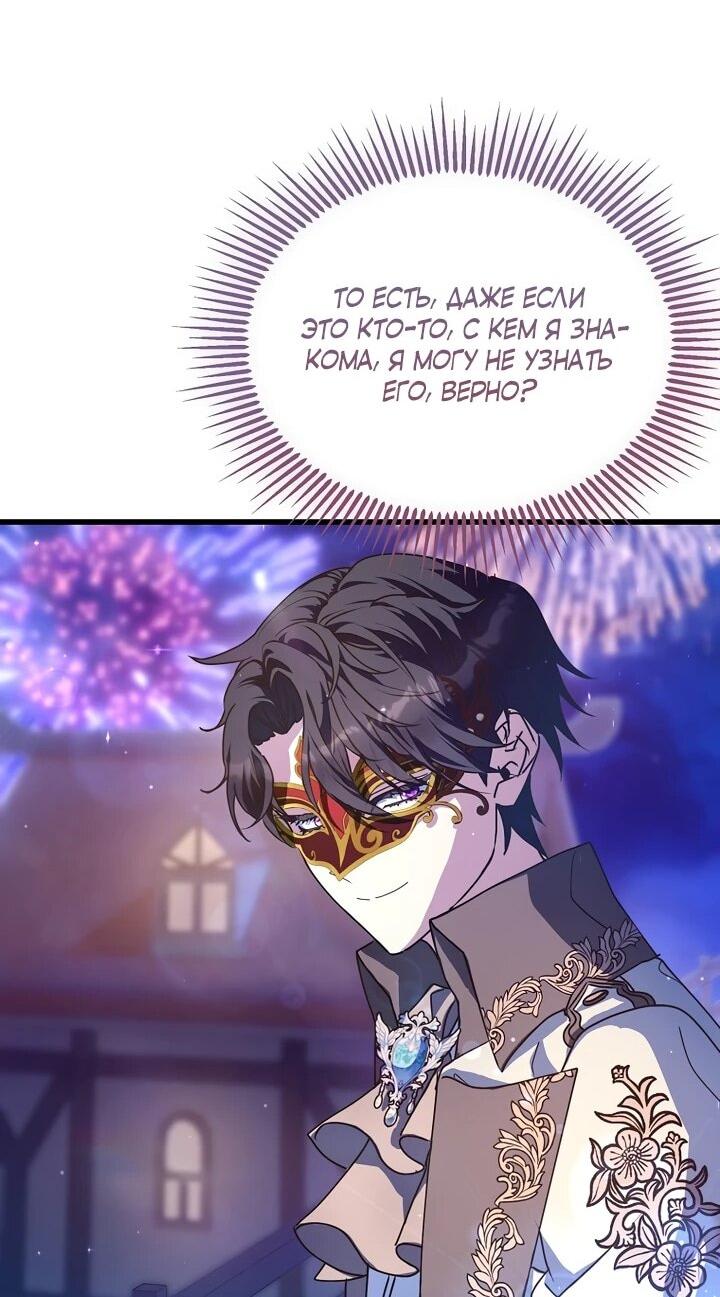 Манга Я просто буду рядом с главным героем - Глава 57 Страница 32