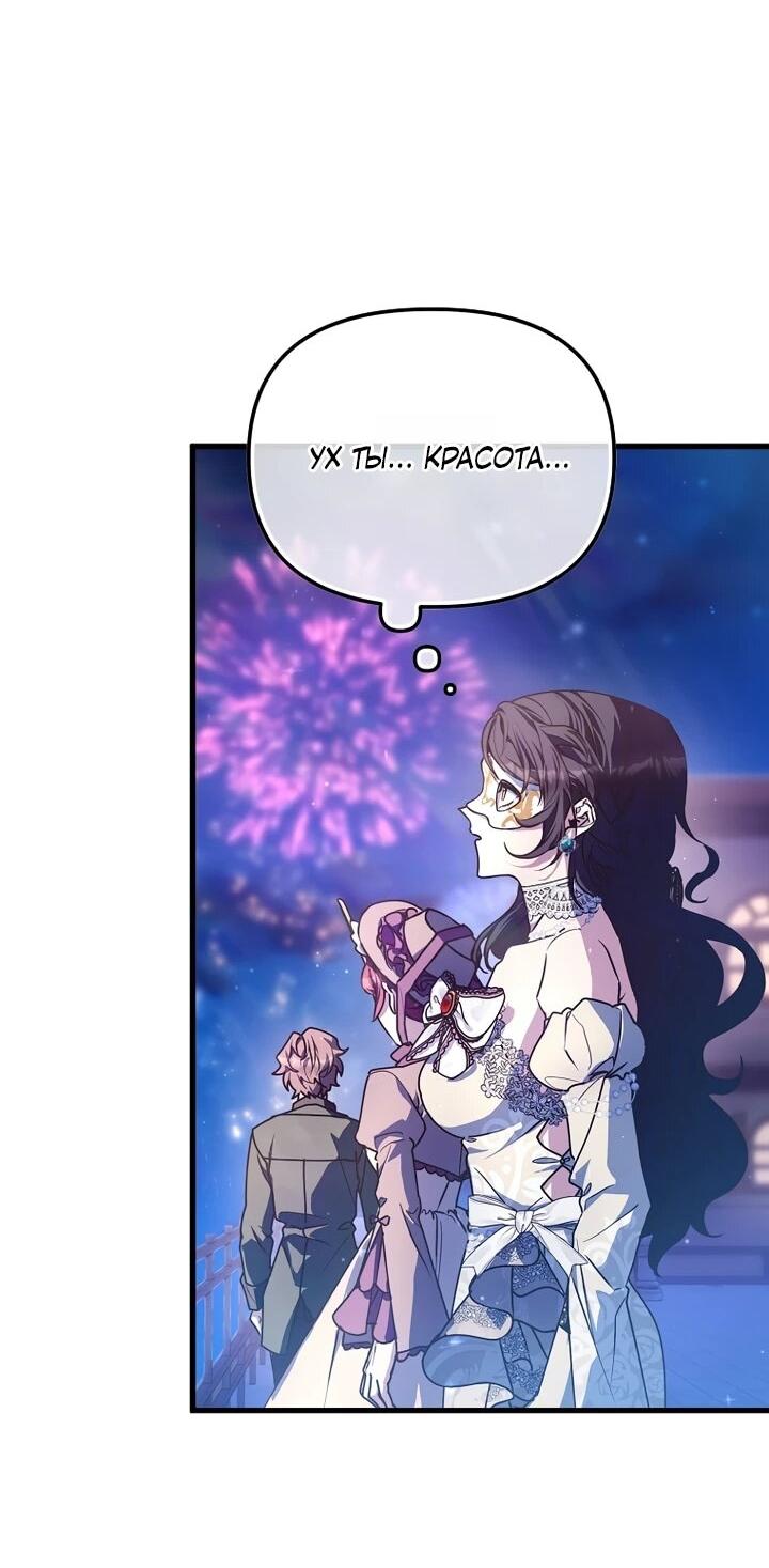 Манга Я просто буду рядом с главным героем - Глава 57 Страница 13