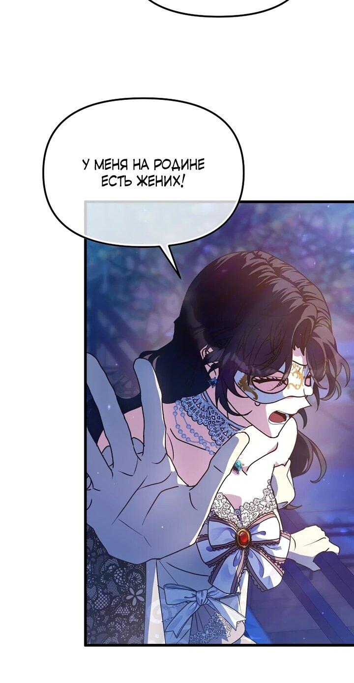 Манга Я просто буду рядом с главным героем - Глава 57 Страница 39