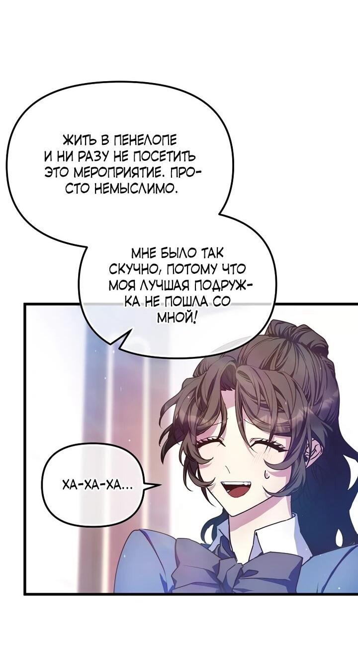 Манга Я просто буду рядом с главным героем - Глава 57 Страница 5