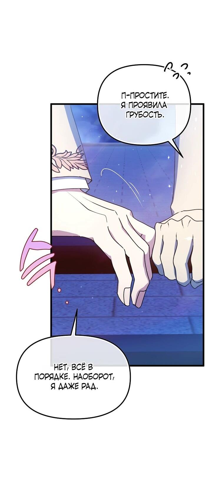 Манга Я просто буду рядом с главным героем - Глава 57 Страница 34