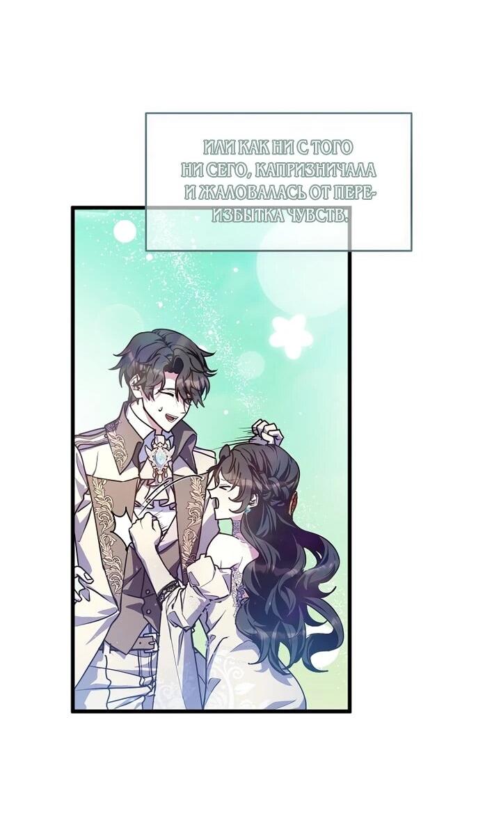 Манга Я просто буду рядом с главным героем - Глава 57 Страница 48