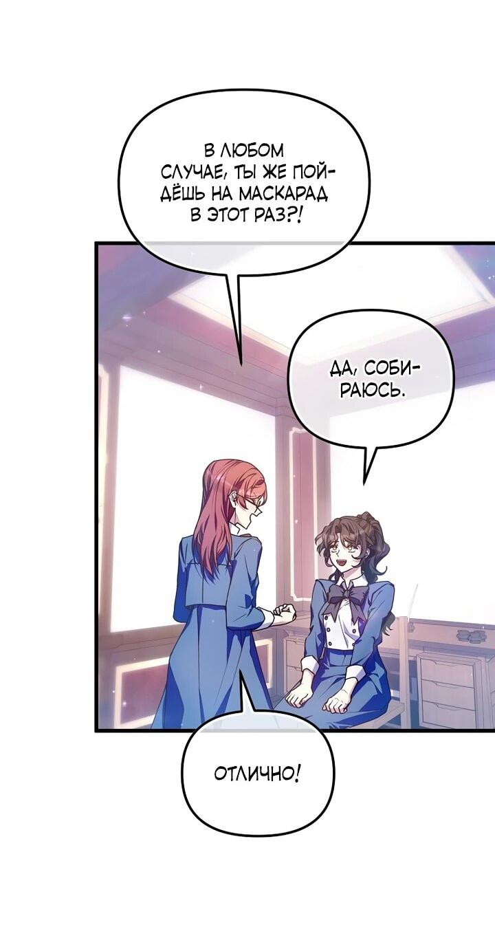 Манга Я просто буду рядом с главным героем - Глава 57 Страница 4