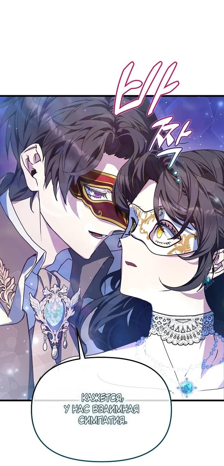 Манга Я просто буду рядом с главным героем - Глава 57 Страница 35