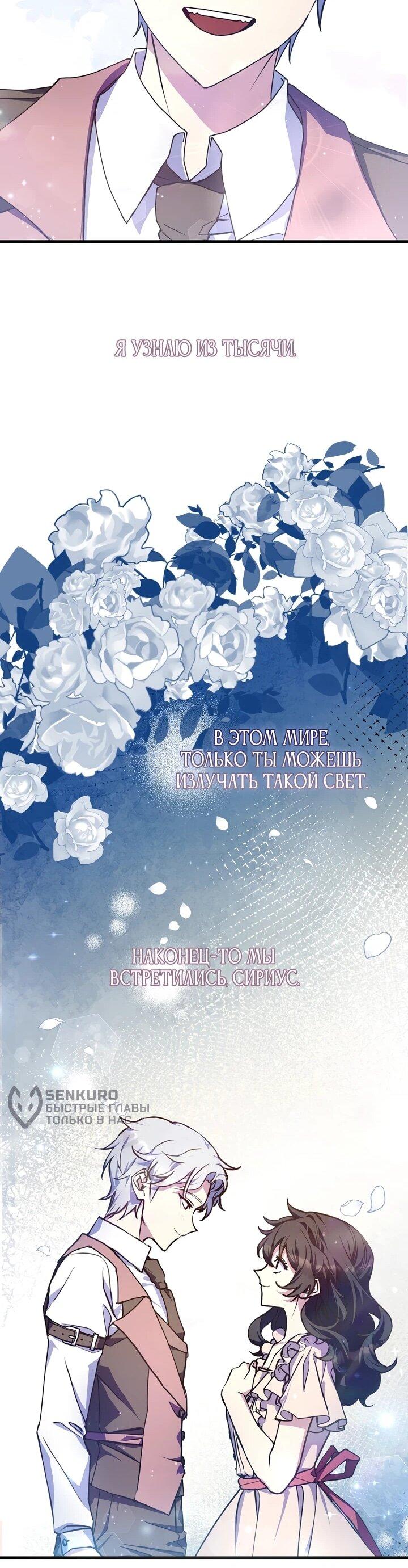 Манга Я просто буду рядом с главным героем - Глава 57 Страница 44