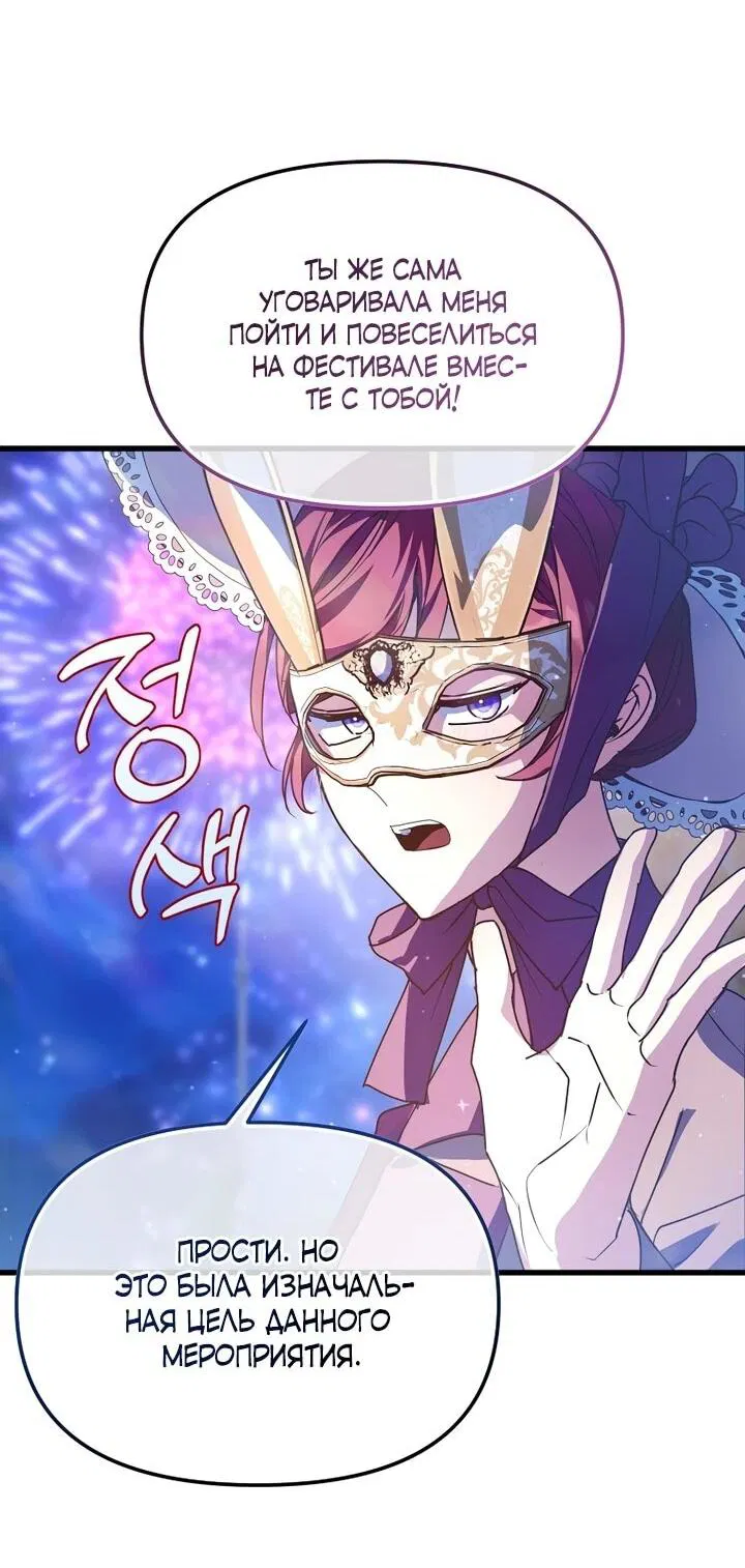 Манга Я просто буду рядом с главным героем - Глава 57 Страница 15