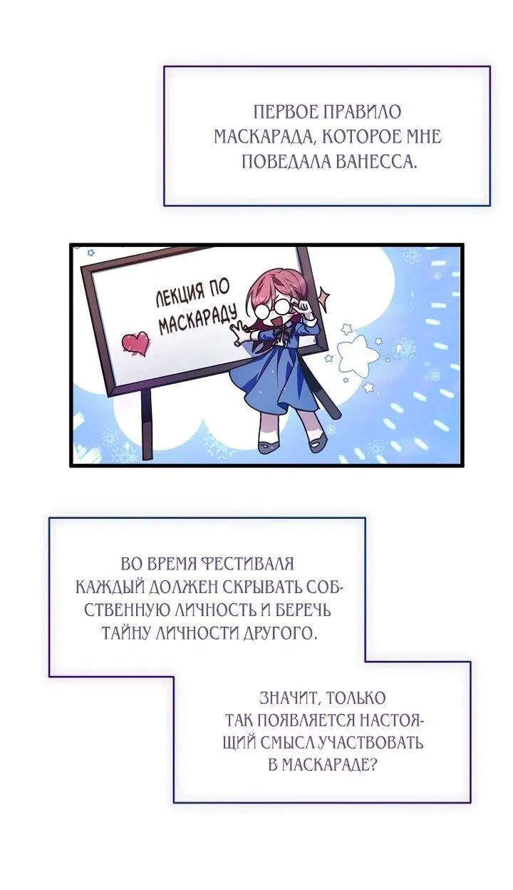 Манга Я просто буду рядом с главным героем - Глава 57 Страница 30