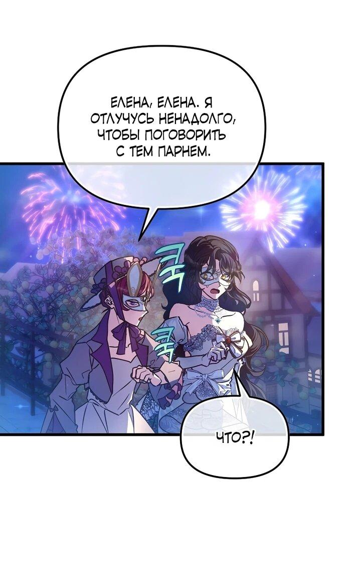 Манга Я просто буду рядом с главным героем - Глава 57 Страница 14
