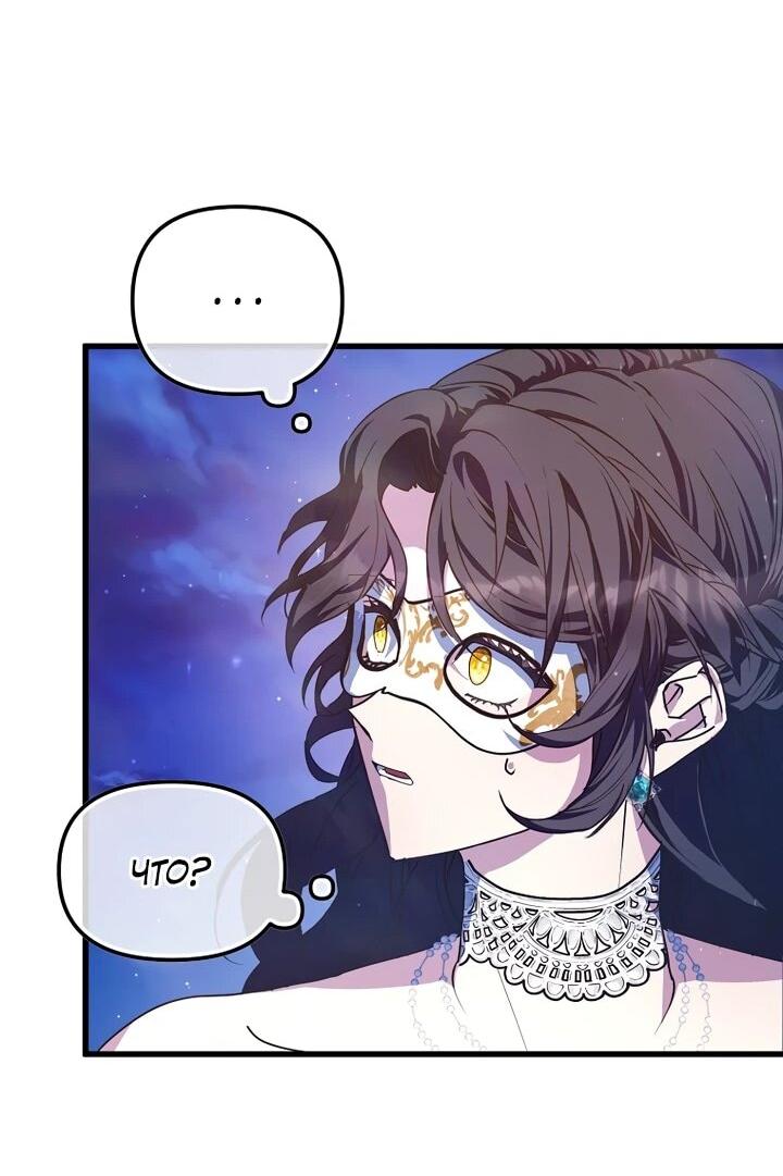 Манга Я просто буду рядом с главным героем - Глава 57 Страница 28