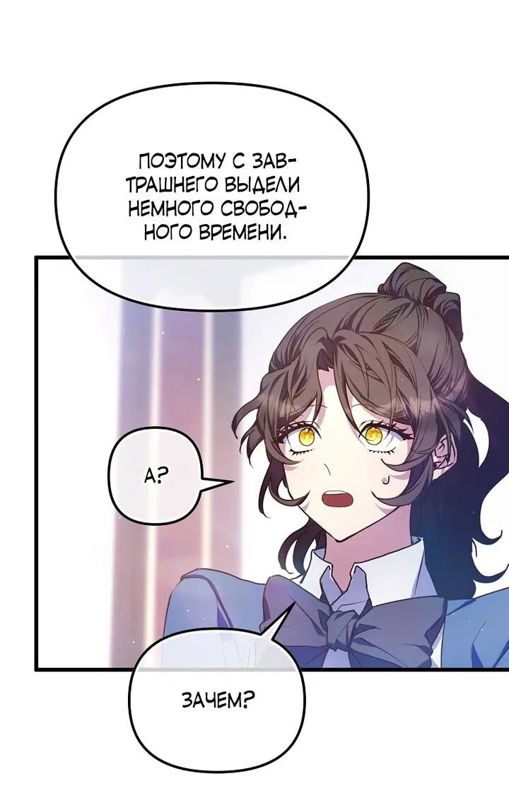 Манга Я просто буду рядом с главным героем - Глава 57 Страница 6