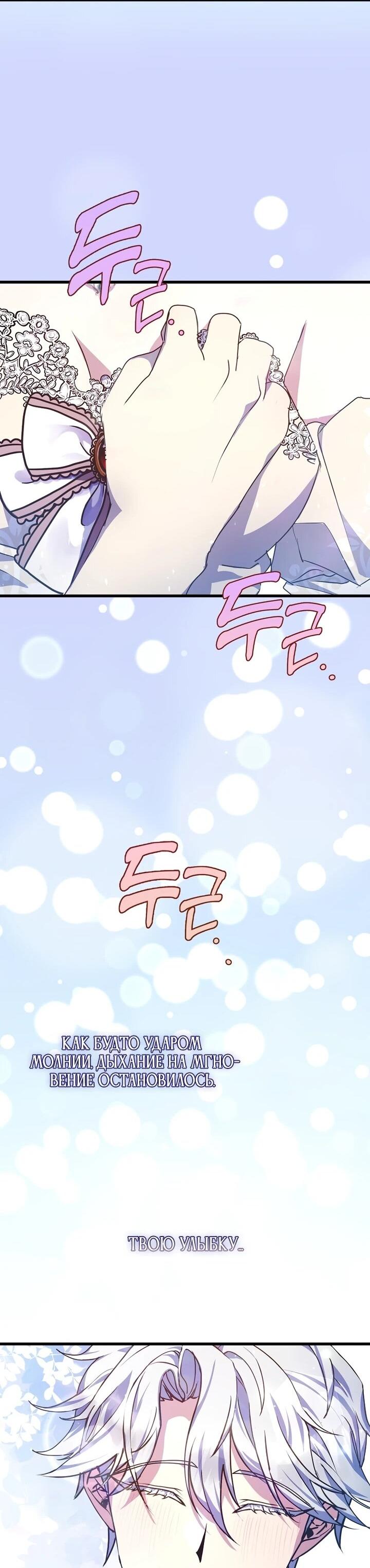 Манга Я просто буду рядом с главным героем - Глава 57 Страница 43