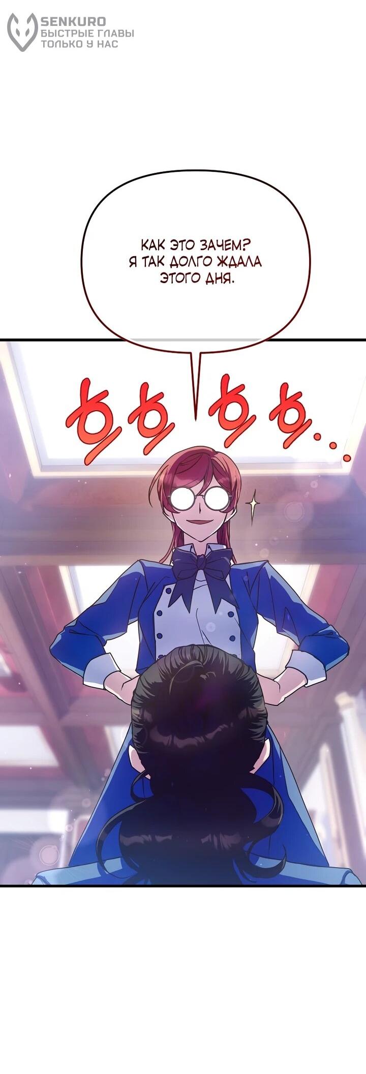 Манга Я просто буду рядом с главным героем - Глава 57 Страница 7