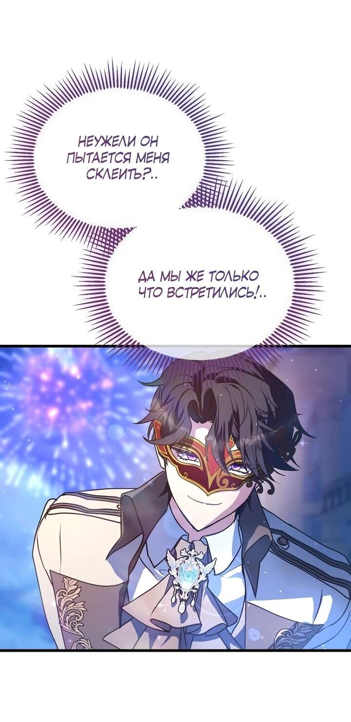 Манга Я просто буду рядом с главным героем - Глава 57 Страница 37