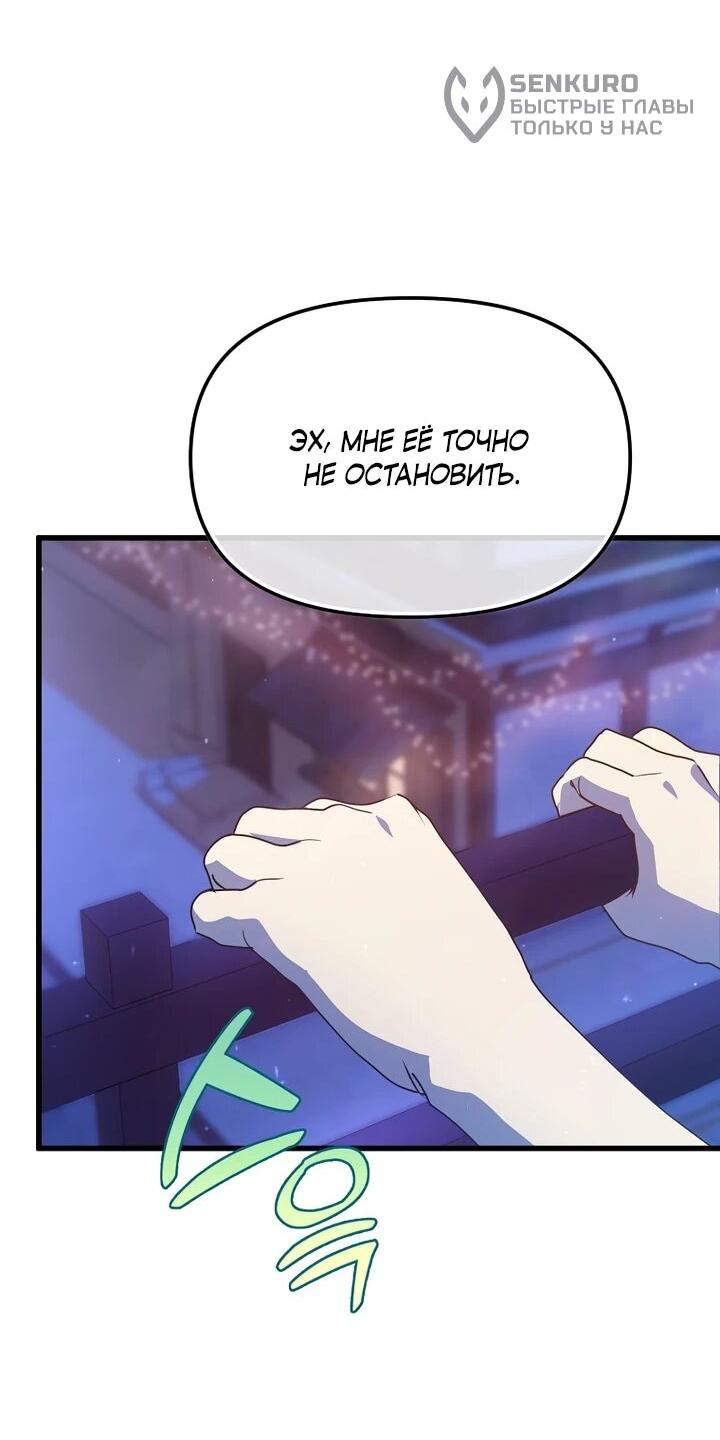 Манга Я просто буду рядом с главным героем - Глава 57 Страница 17