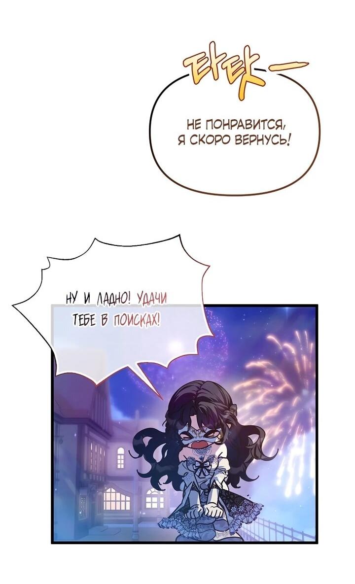 Манга Я просто буду рядом с главным героем - Глава 57 Страница 16