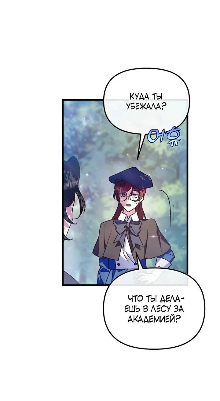 Манга Я просто буду рядом с главным героем - Глава 56 Страница 50