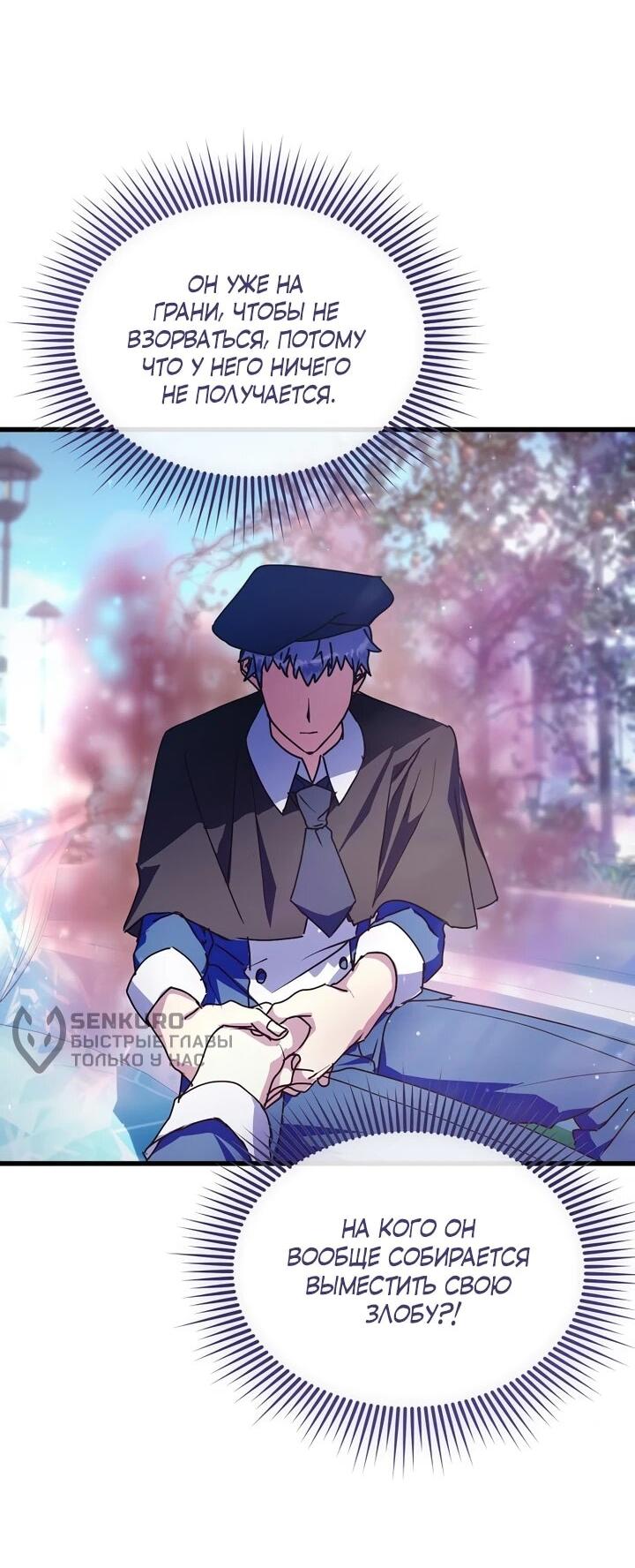 Манга Я просто буду рядом с главным героем - Глава 56 Страница 29