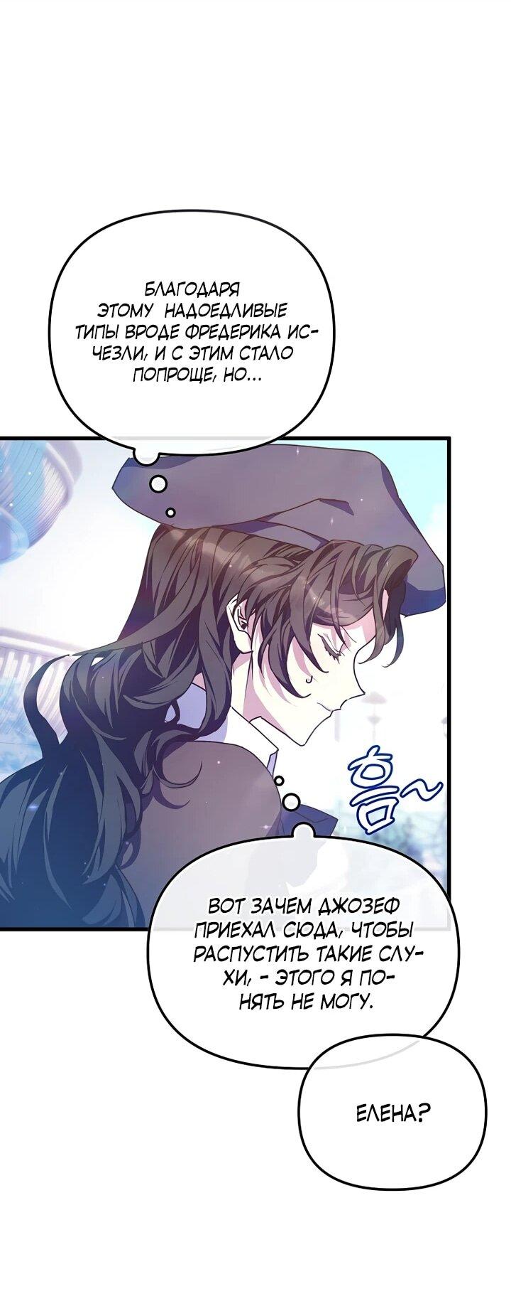 Манга Я просто буду рядом с главным героем - Глава 56 Страница 22