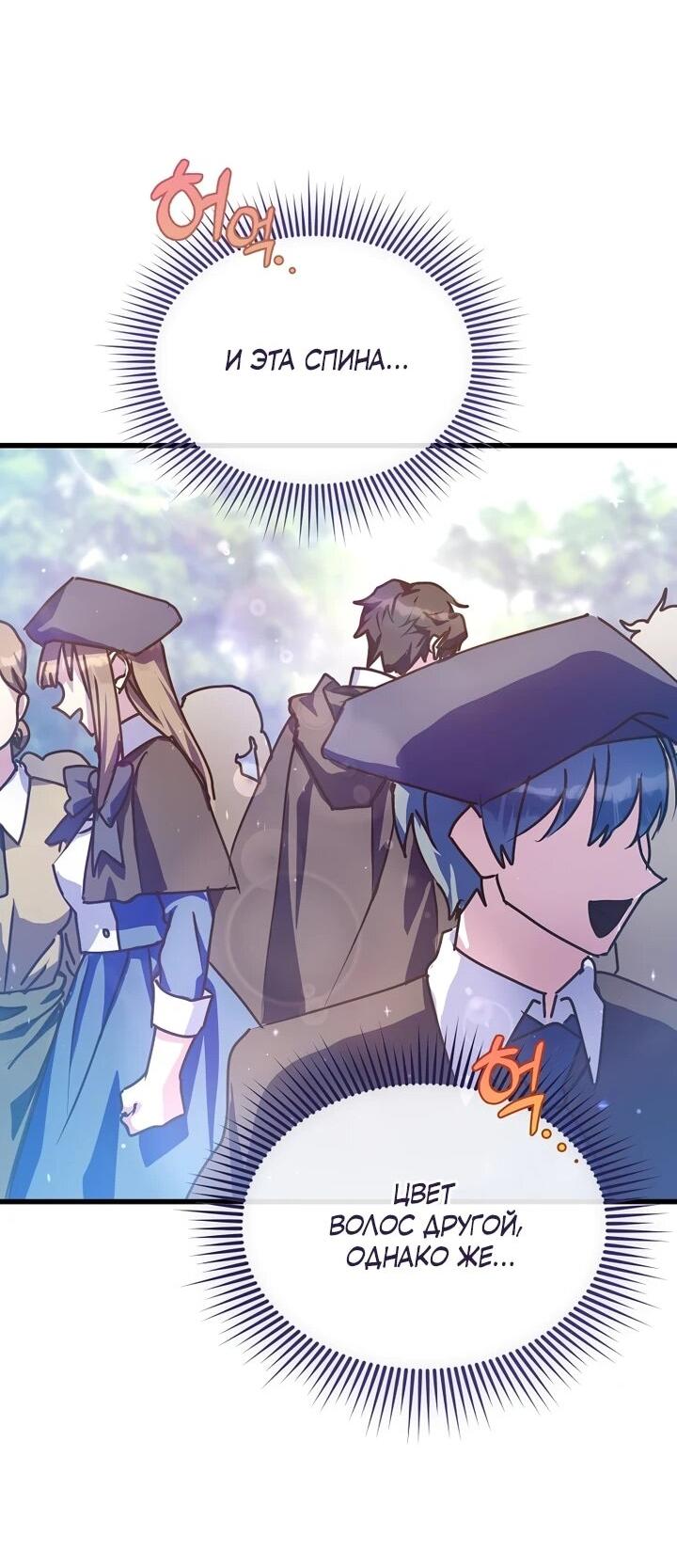 Манга Я просто буду рядом с главным героем - Глава 56 Страница 41