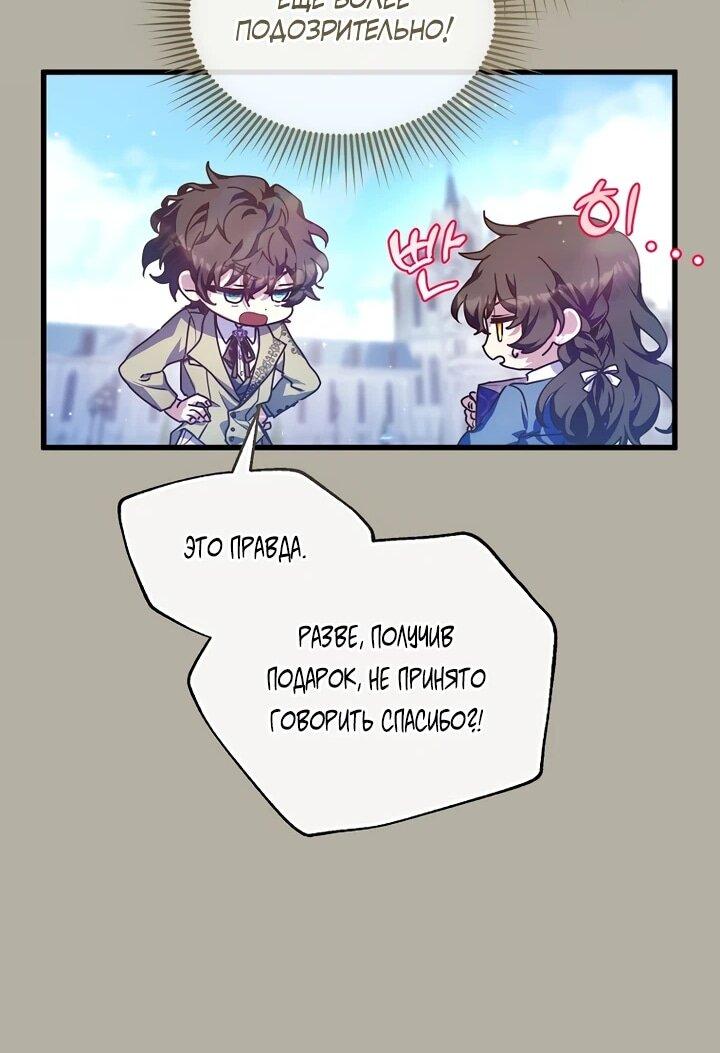 Манга Я просто буду рядом с главным героем - Глава 56 Страница 12