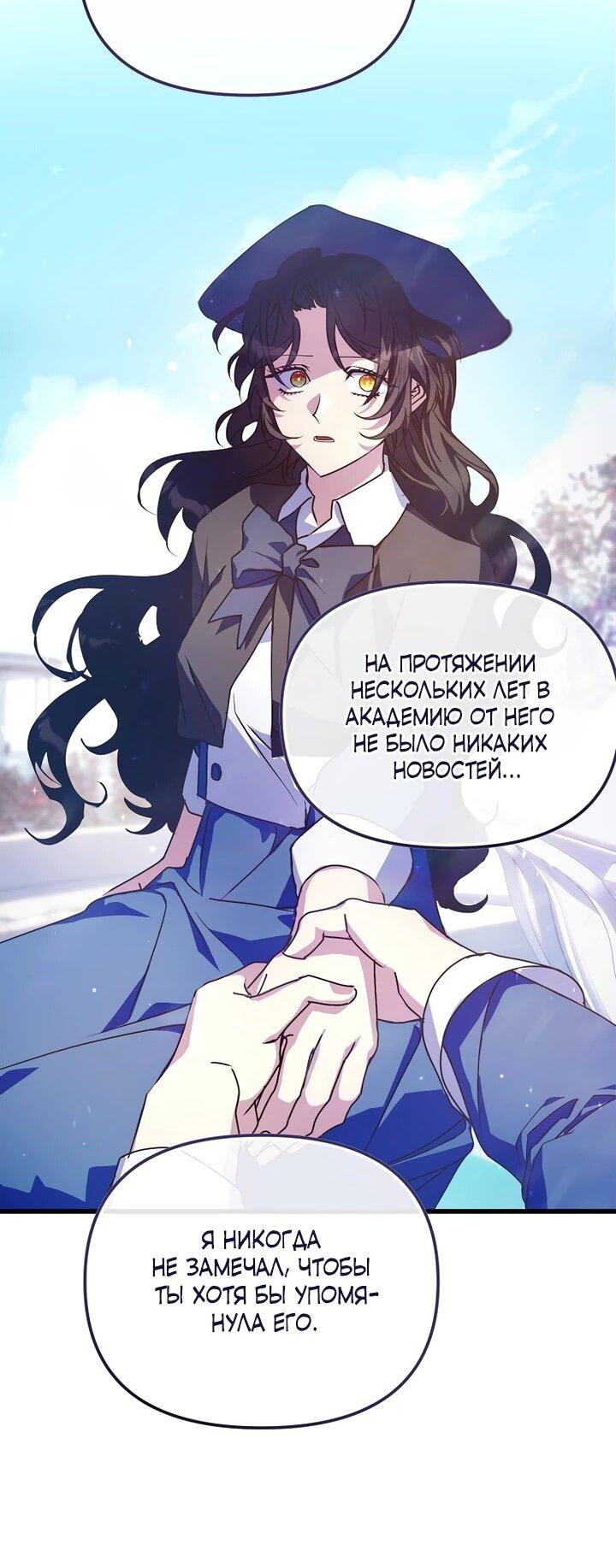 Манга Я просто буду рядом с главным героем - Глава 56 Страница 31