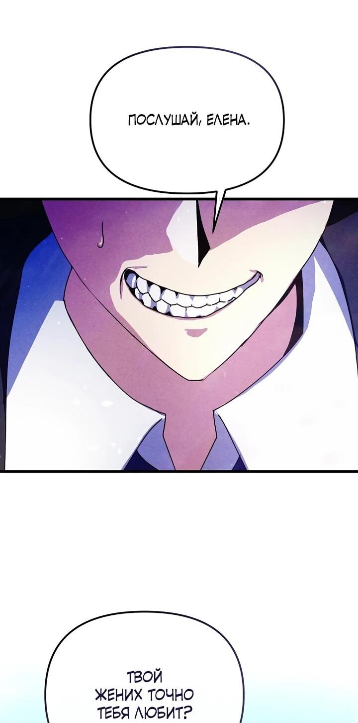 Манга Я просто буду рядом с главным героем - Глава 56 Страница 30