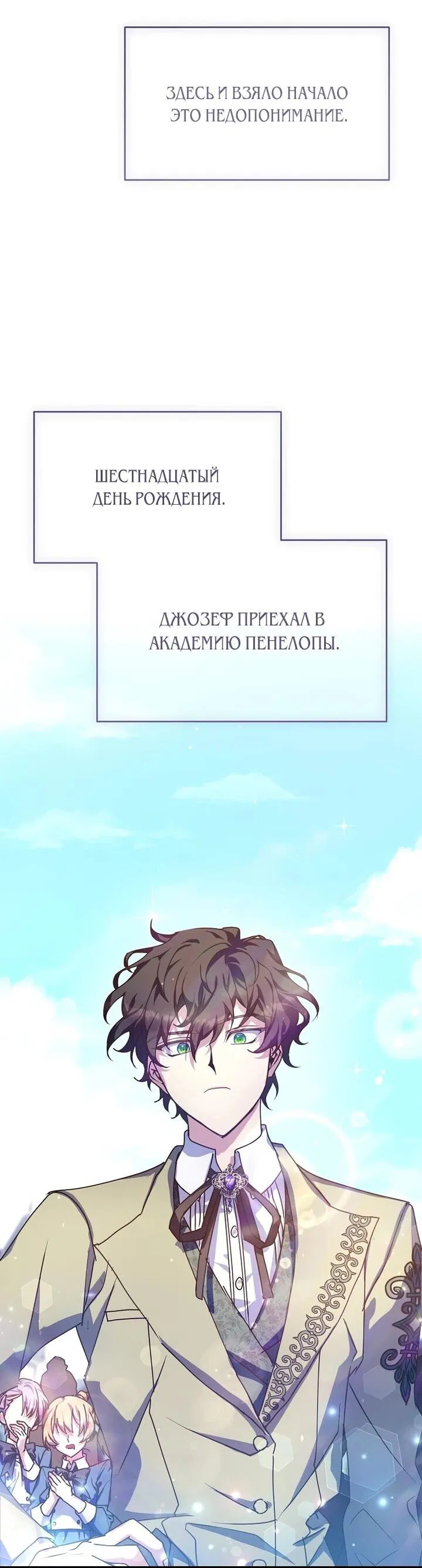 Манга Я просто буду рядом с главным героем - Глава 56 Страница 9