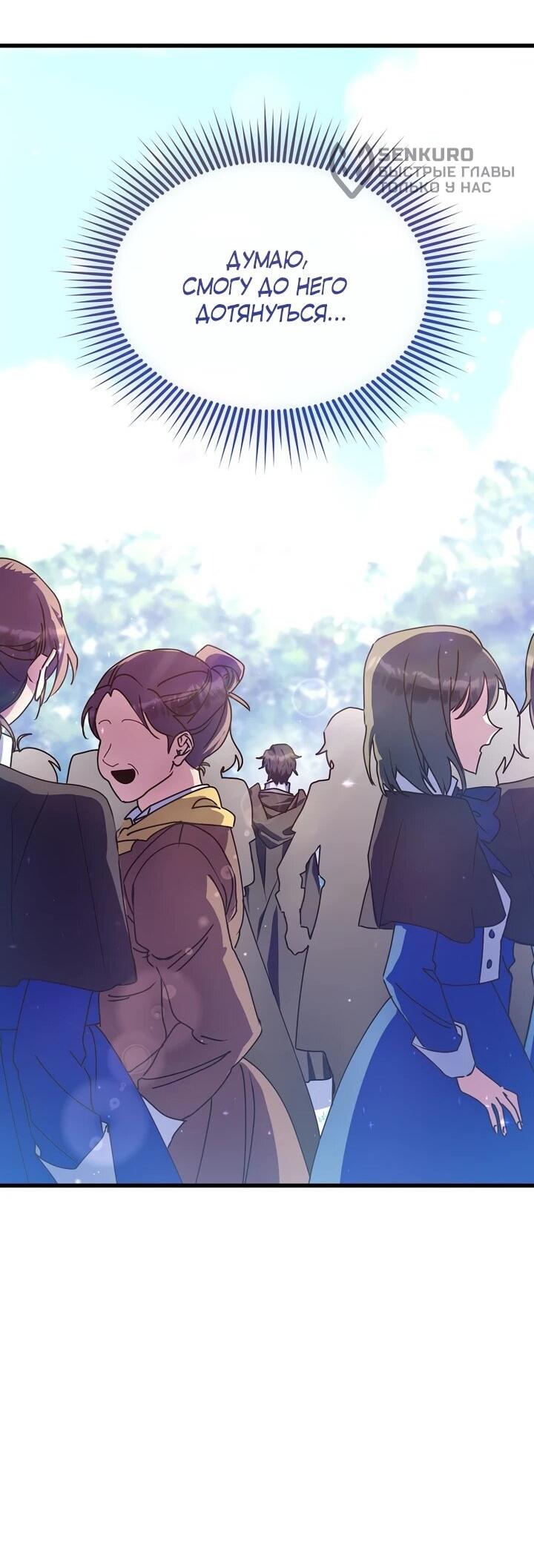 Манга Я просто буду рядом с главным героем - Глава 56 Страница 45