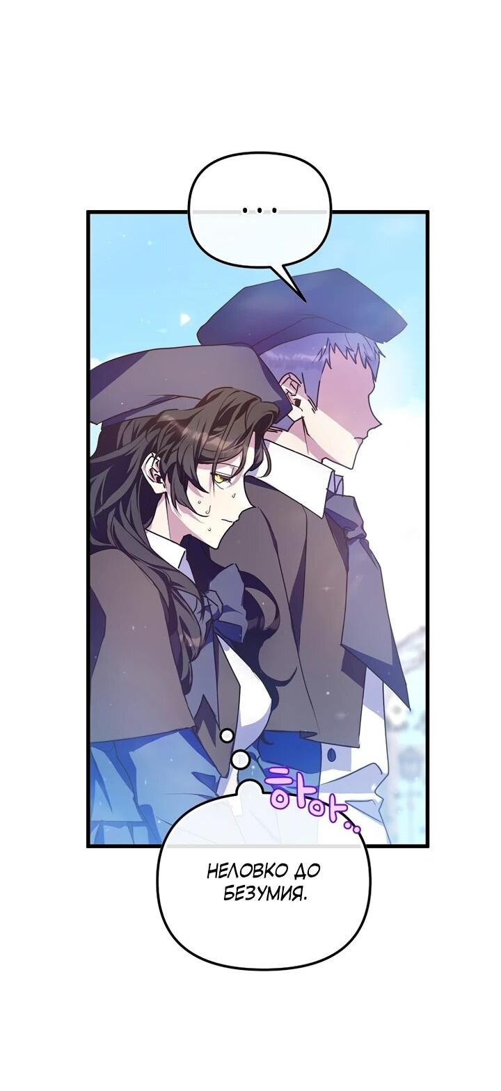 Манга Я просто буду рядом с главным героем - Глава 56 Страница 3