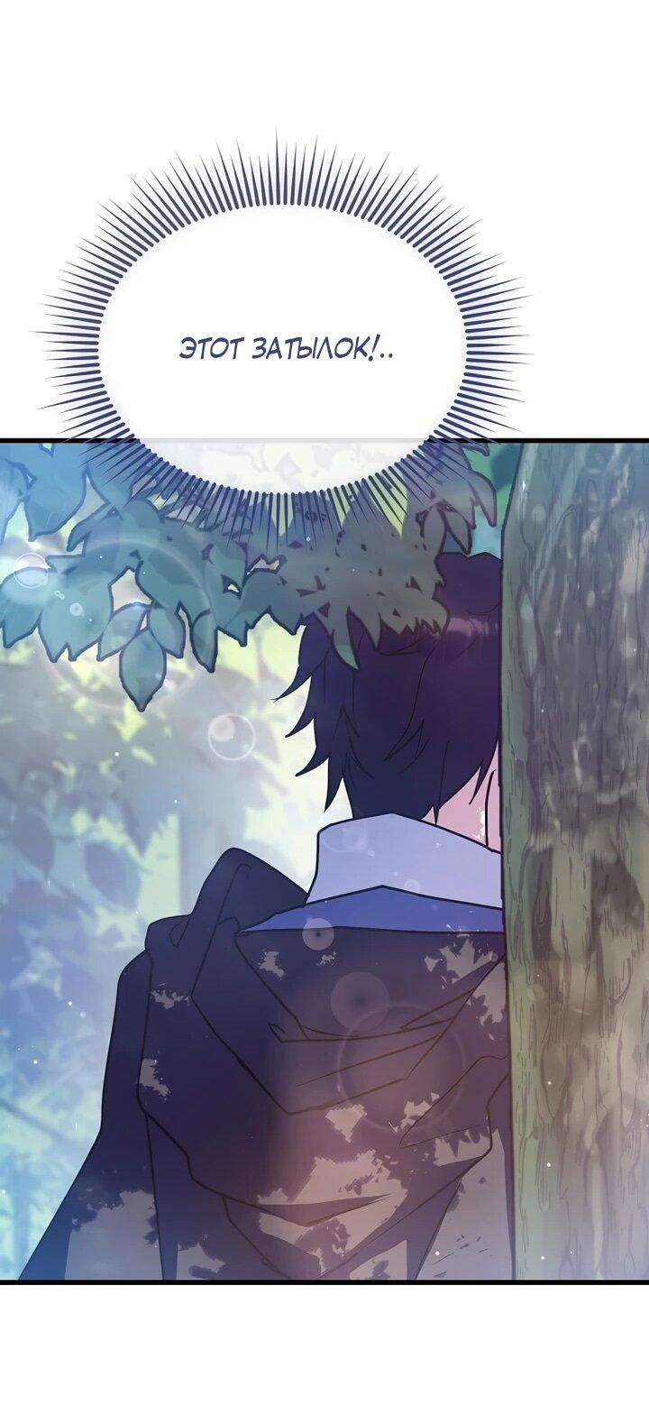 Манга Я просто буду рядом с главным героем - Глава 56 Страница 37