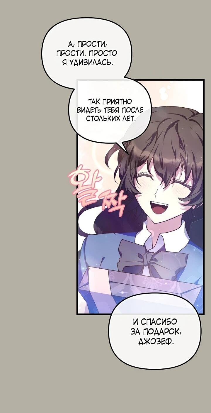 Манга Я просто буду рядом с главным героем - Глава 56 Страница 13