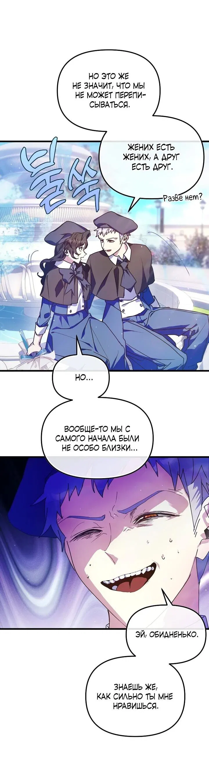 Манга Я просто буду рядом с главным героем - Глава 56 Страница 26