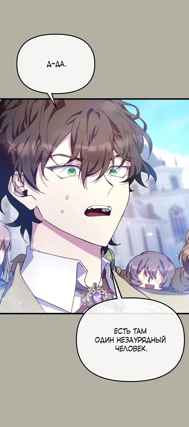 Манга Я просто буду рядом с главным героем - Глава 56 Страница 18