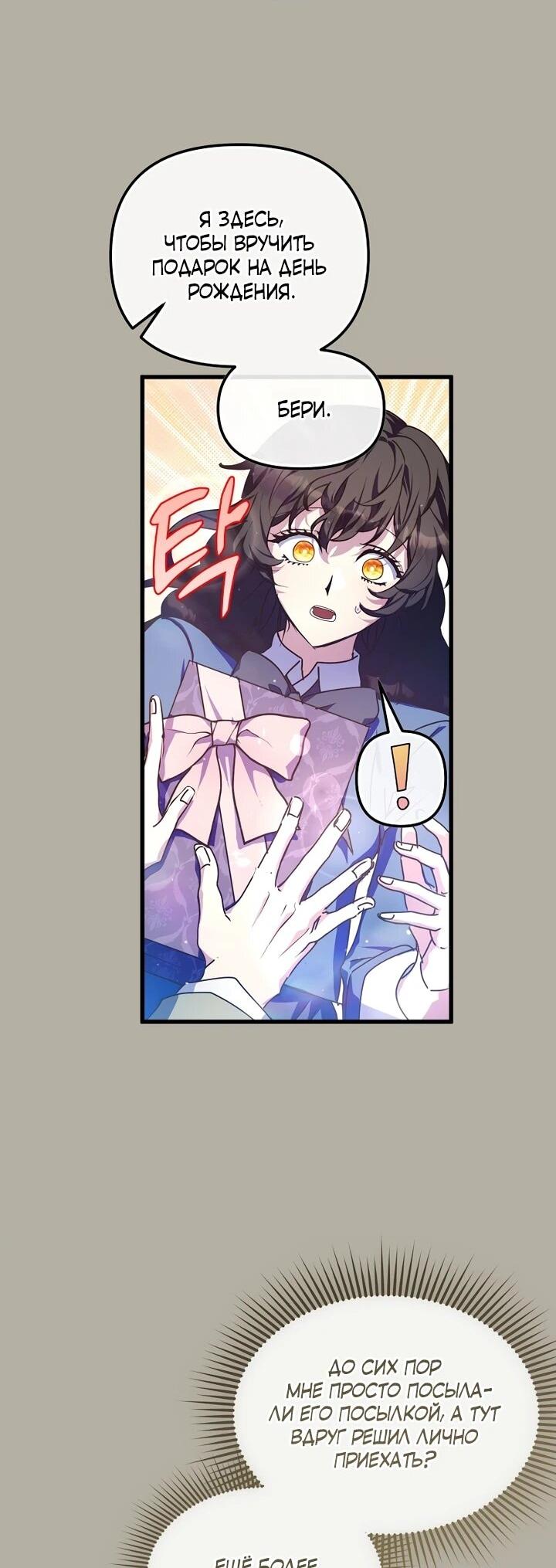 Манга Я просто буду рядом с главным героем - Глава 56 Страница 11