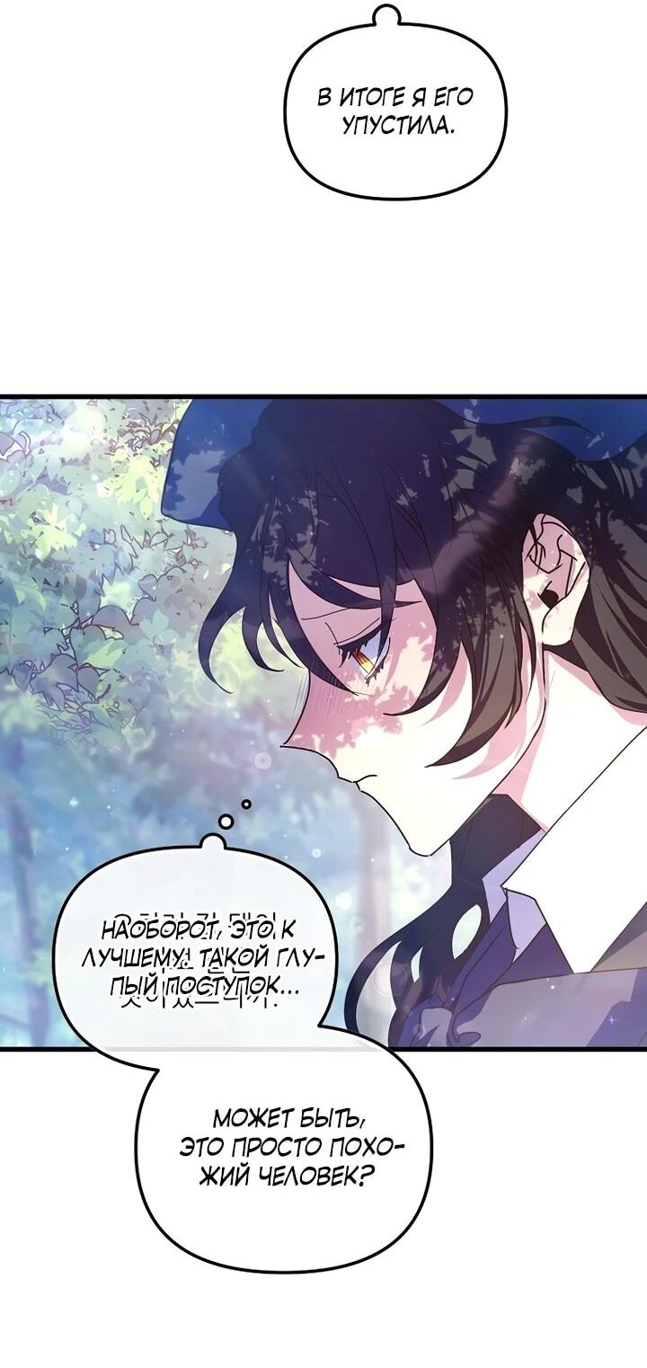 Манга Я просто буду рядом с главным героем - Глава 56 Страница 47