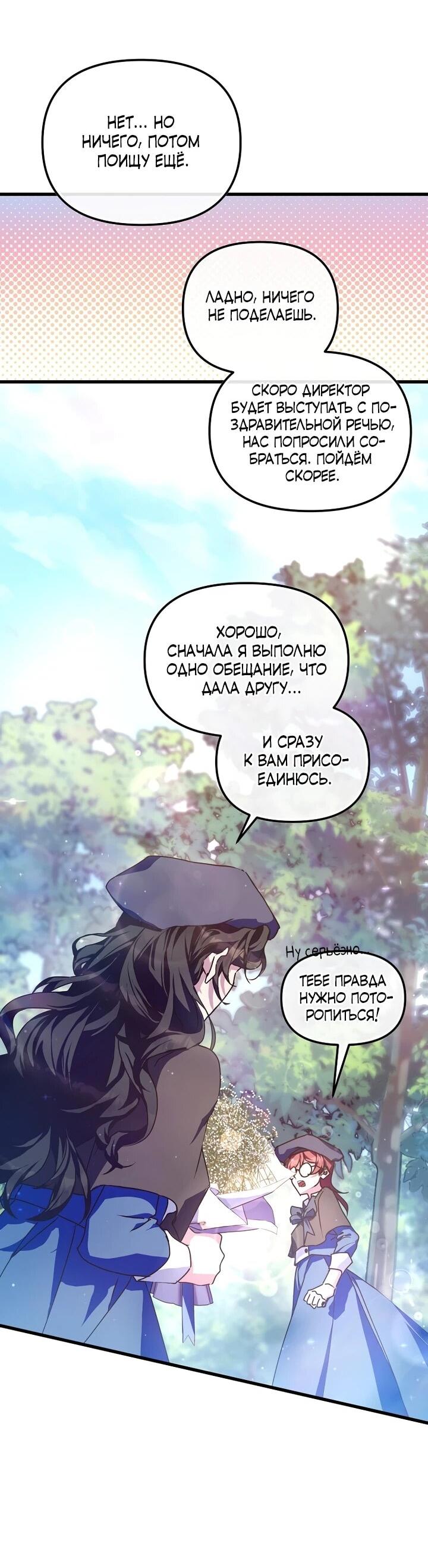 Манга Я просто буду рядом с главным героем - Глава 56 Страница 52