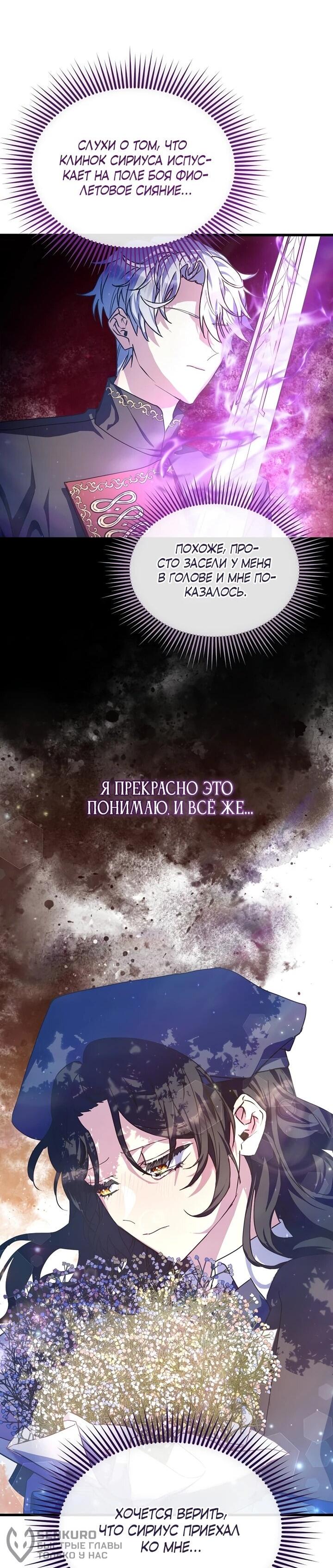 Манга Я просто буду рядом с главным героем - Глава 56 Страница 48