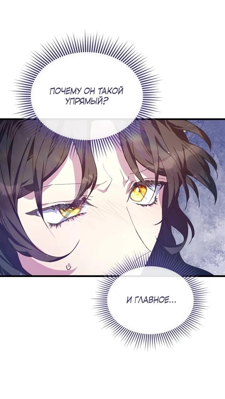 Манга Я просто буду рядом с главным героем - Глава 56 Страница 28