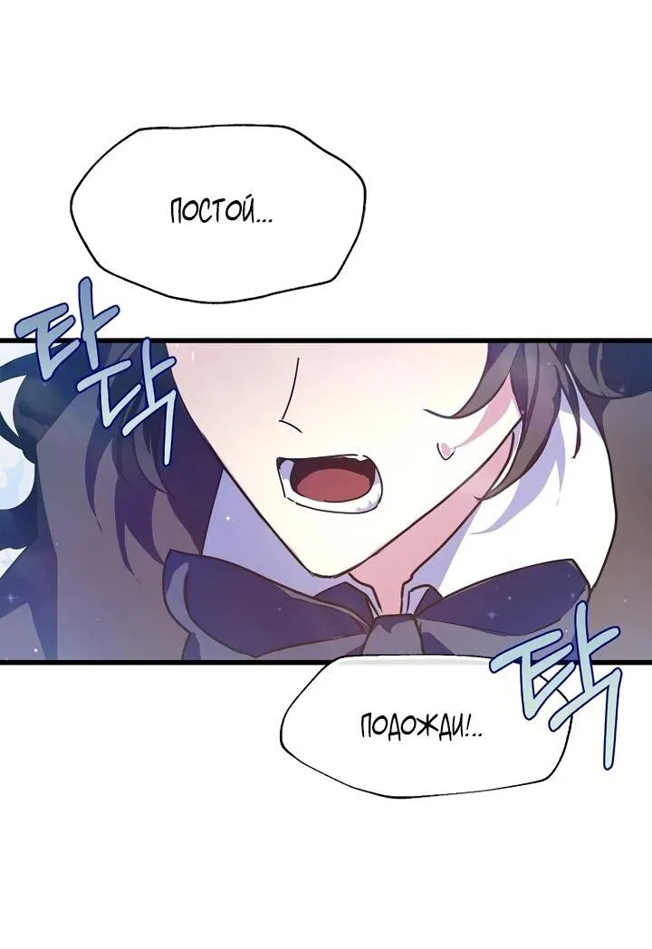 Манга Я просто буду рядом с главным героем - Глава 56 Страница 42