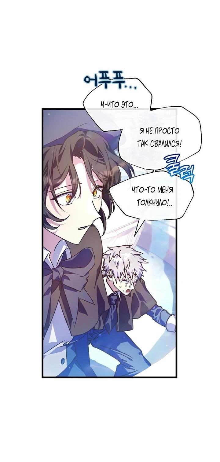 Манга Я просто буду рядом с главным героем - Глава 56 Страница 35