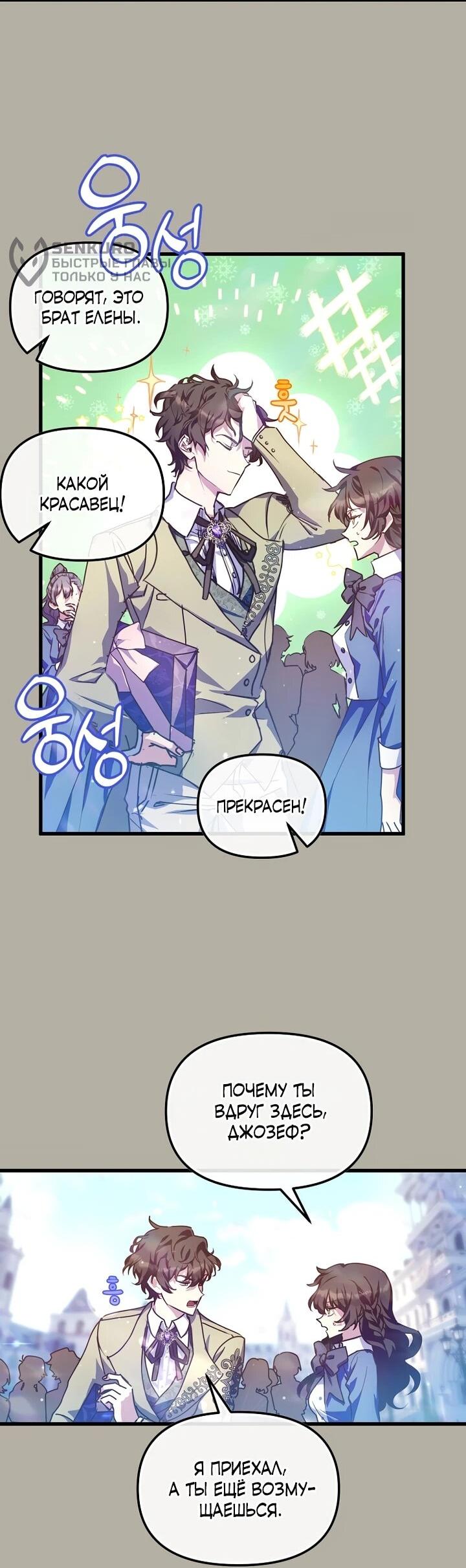 Манга Я просто буду рядом с главным героем - Глава 56 Страница 10