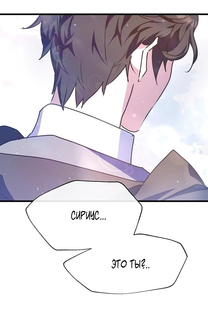 Манга Я просто буду рядом с главным героем - Глава 56 Страница 43