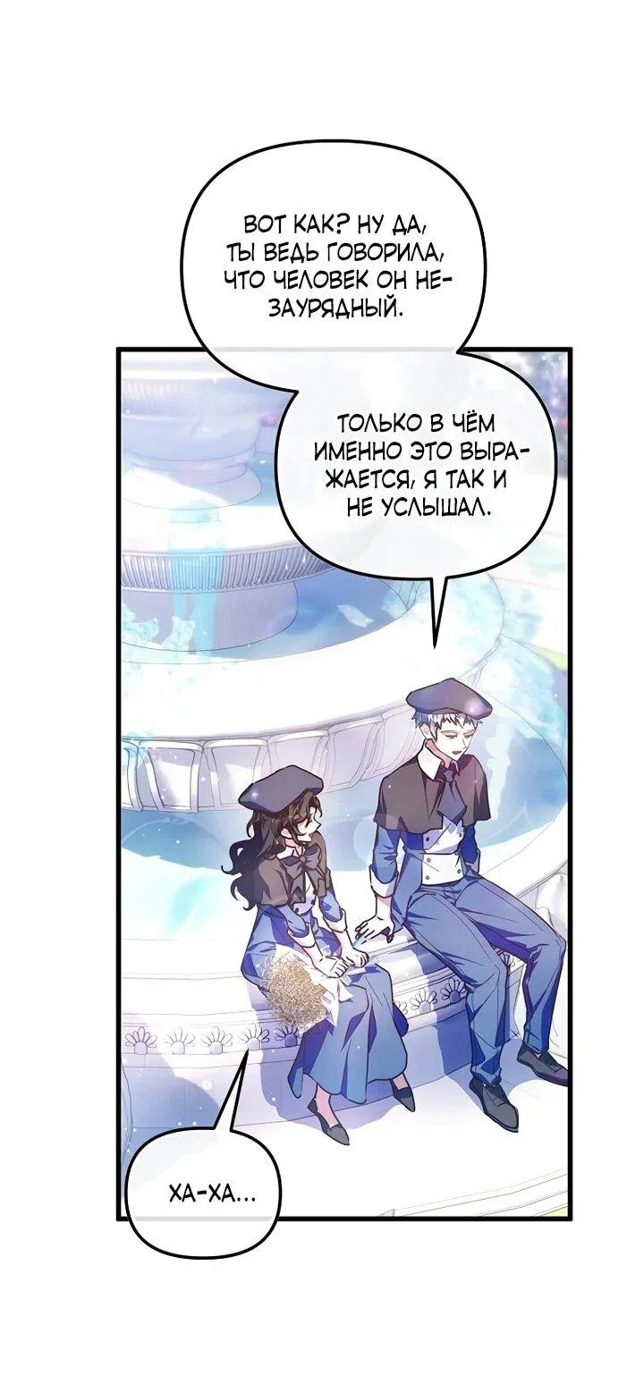 Манга Я просто буду рядом с главным героем - Глава 56 Страница 7